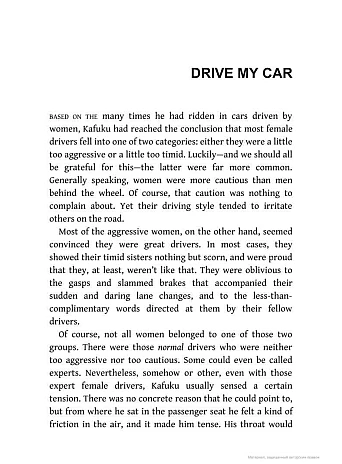 Men Without Women