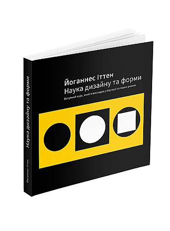Наука дизайну та форми
