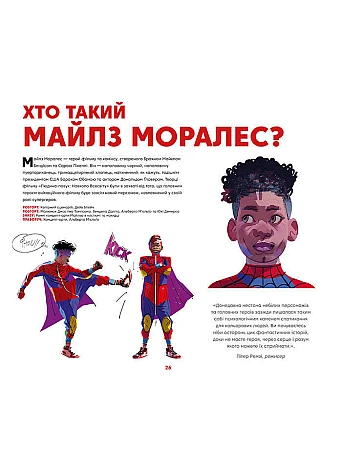 Людина-павук. Навколо всесвіту