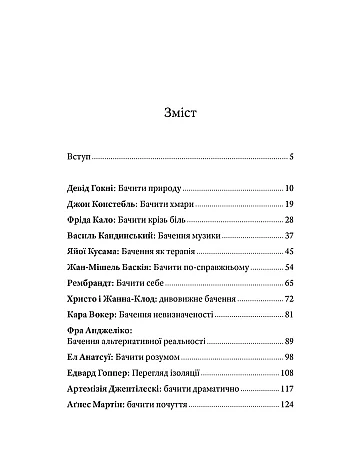Поглянь, що ти пропустив. Вілл Ґомперц