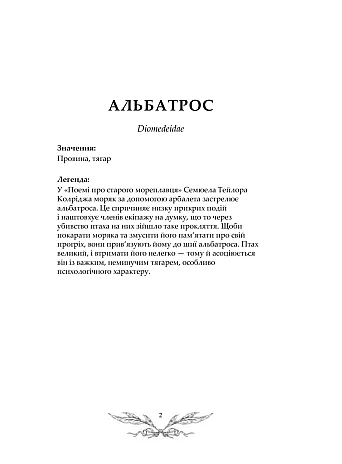 Орнітографія