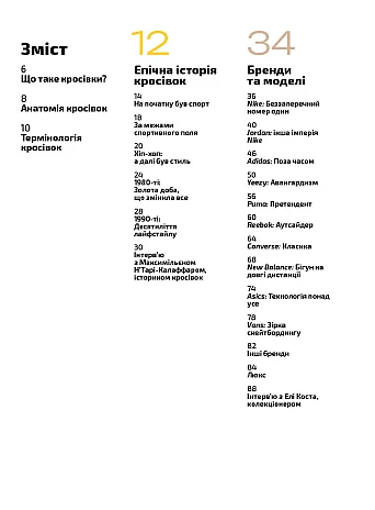 Кросівкова манія