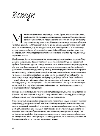 Перетвори свій дім: Планувальник