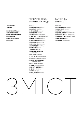 Всесвітній атлас тату