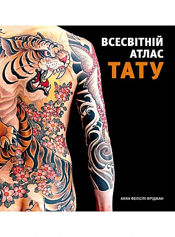 The World Atlas of Tattoo