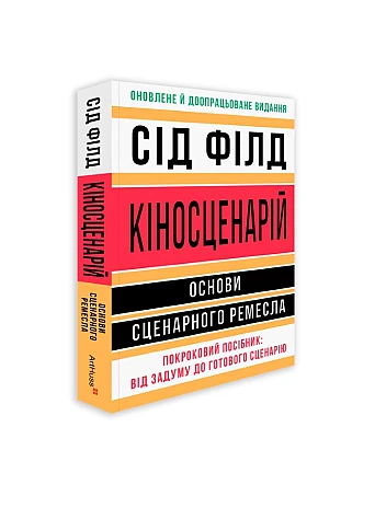 Screenplay: The Foundations of Screenwriting