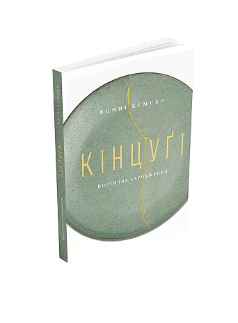 Kintsugi. The Poetic Mend