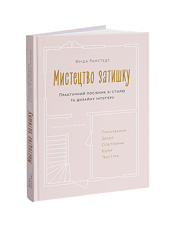 The Interior Design Handbook ArtHuss book buy 📚 - Artalbums 9786177799930