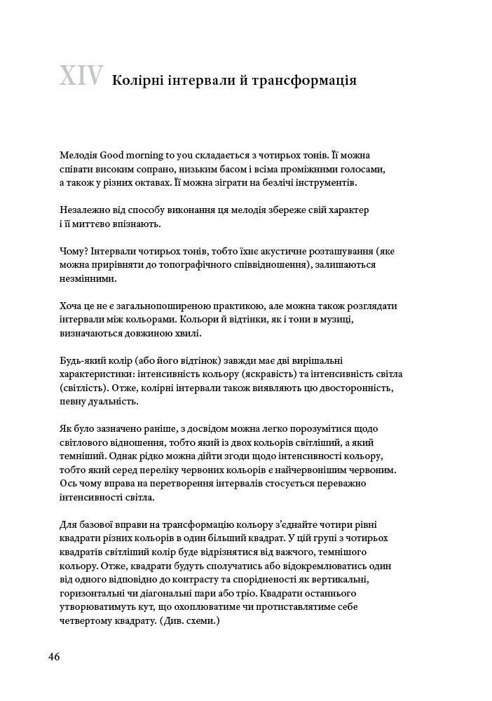 Взаємодія кольору Взаємодія кольору
