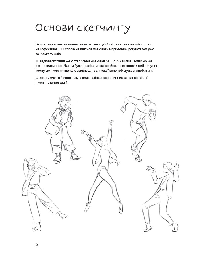 Quick Drawing: Character Design and Animation Quick Drawing: Character Design and Animation